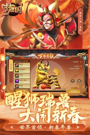 梦三国无限元宝版 v6.3.12 最新版截图