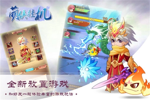 萌侠挂机无限版安装 v1.0.11.2 安卓版截图