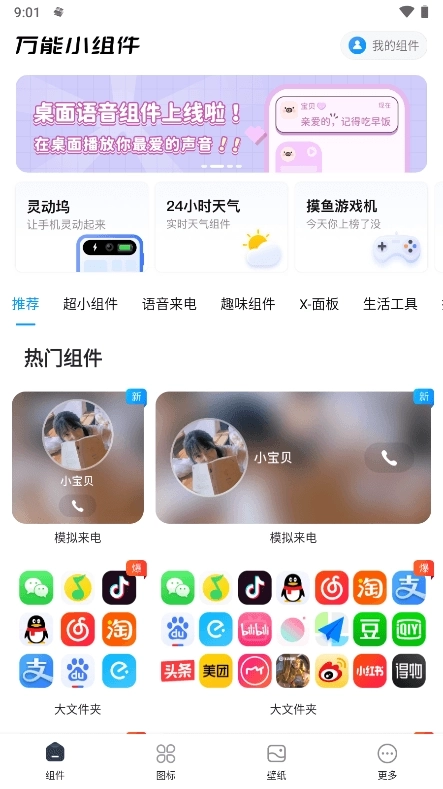 灵动坞app截图