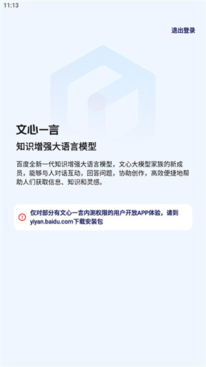 文心一言2025最新版 v3.5 安卓版截图