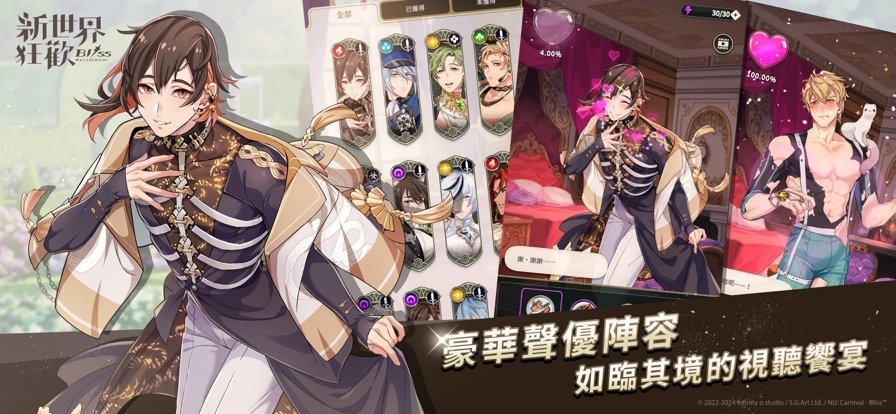 新世界狂欢2025正版截图