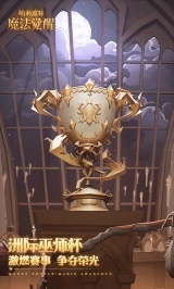 哈利波特魔法觉醒腾讯版截图