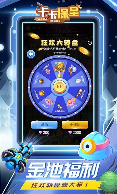 卡卡保皇红包版截图