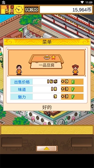 舌尖上的美食梦截图