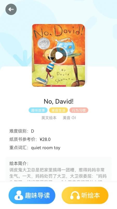 伴鱼绘本免费版截图