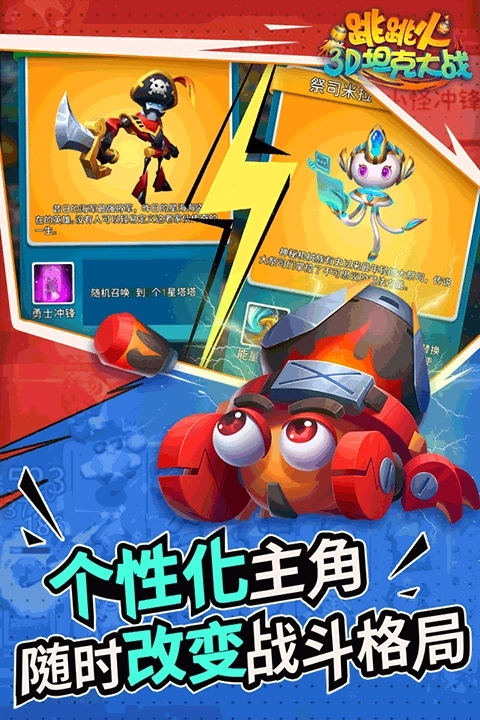 跳跳火最新版截图