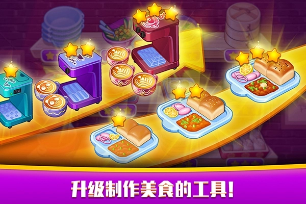 指尖中餐厅官方正版截图