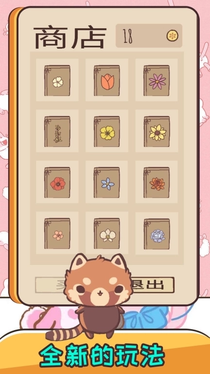 口袋萌宠乐园截图