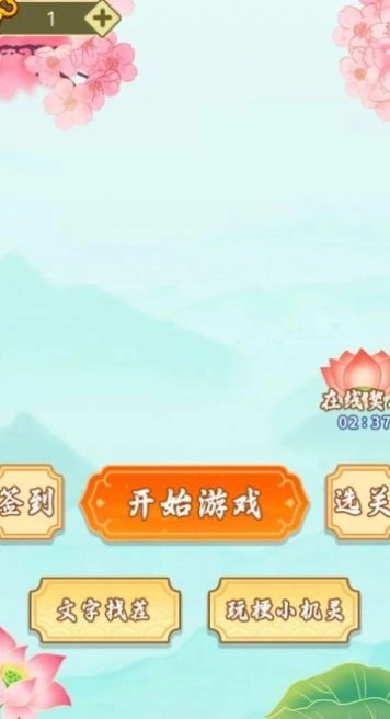 全民来找梗游戏红包版截图