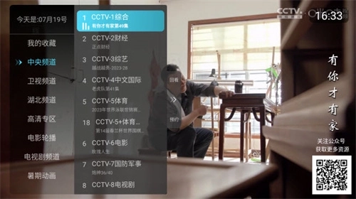 看电视tv版app截图