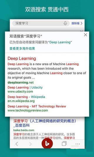 必应国际版app v28.6.420254008 安卓版截图