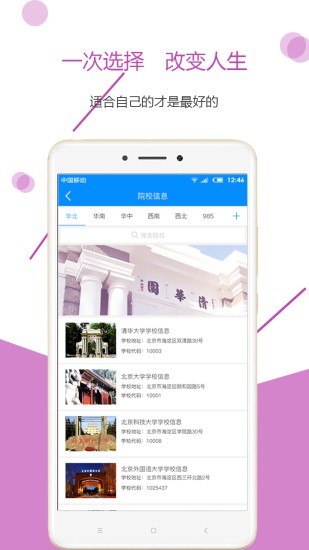 高考全国卷app截图