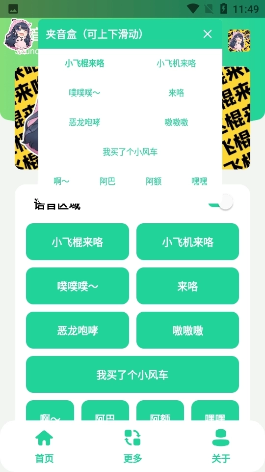 夹音盒app截图