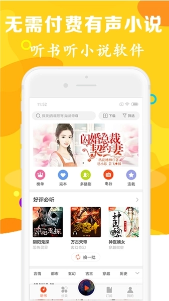 有声听书吧免费阅读截图