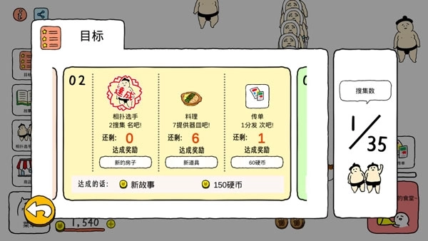 捡到相扑选手官方版截图