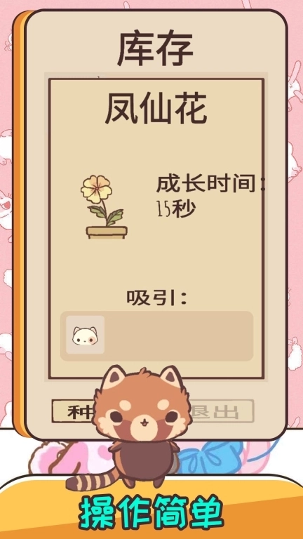 口袋萌宠乐园截图