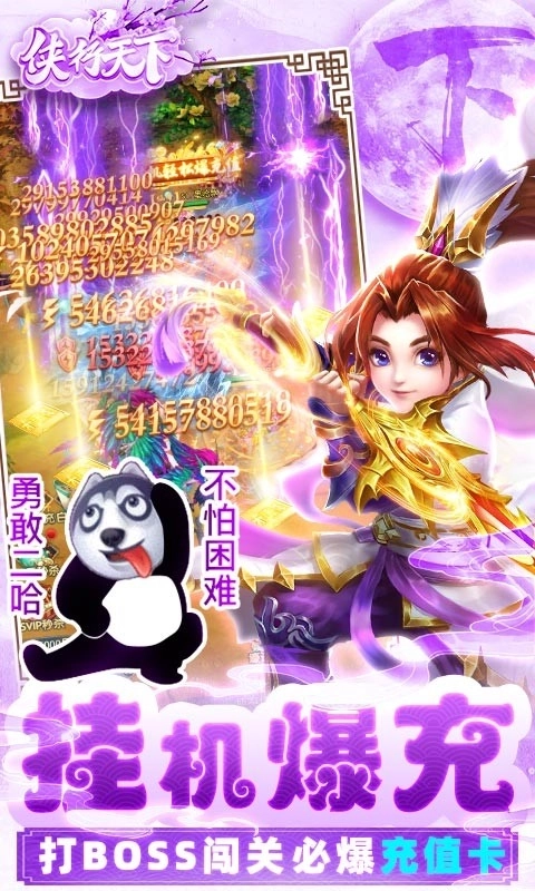 侠行天下官方版截图