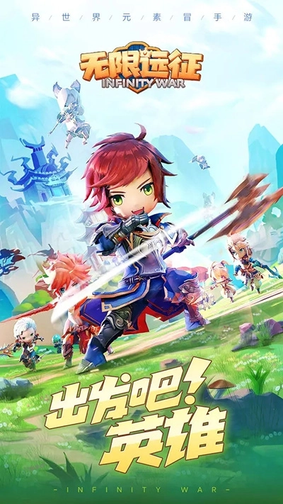 无限远征截图