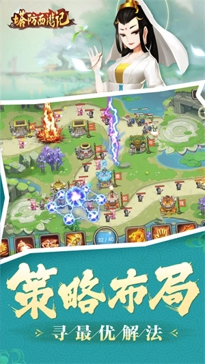 塔防西游记免费版截图