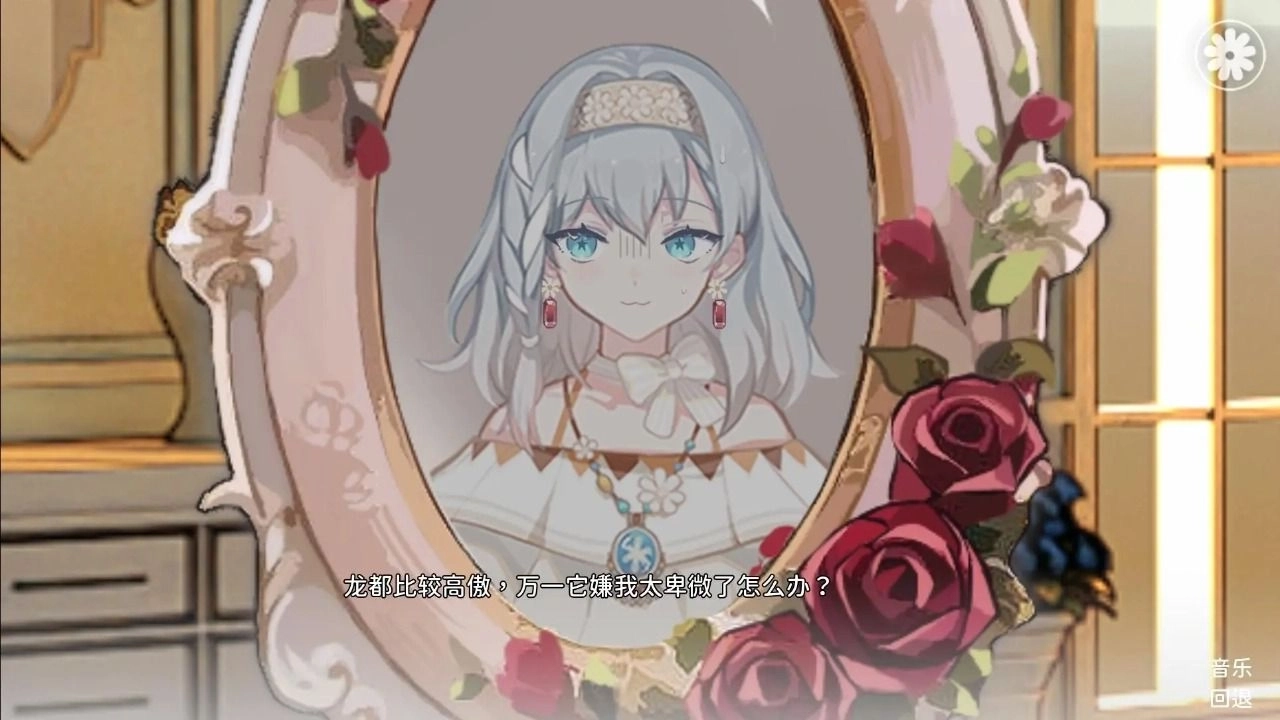 灾厄黑龙与谎言公主手机版截图