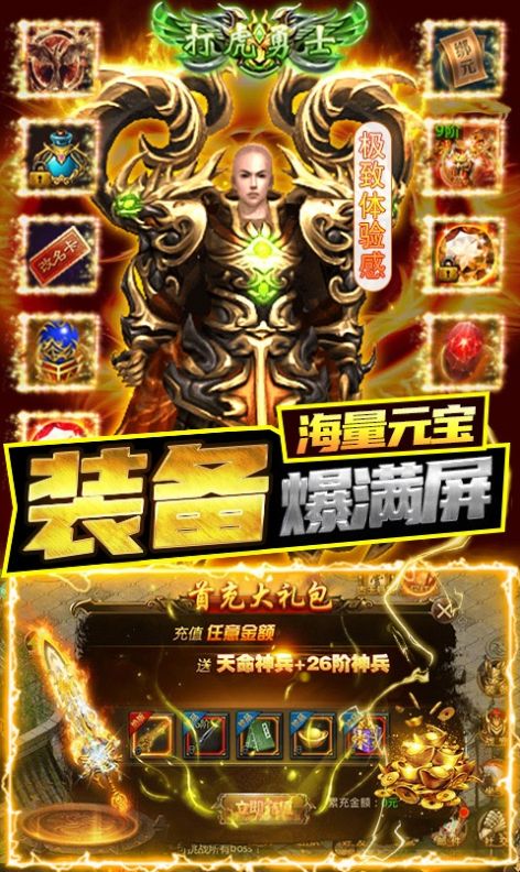 1.80血海风云截图