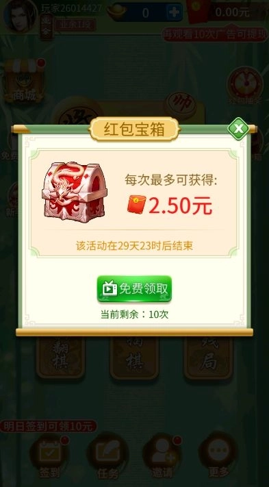 爱下象棋游戏红包版截图