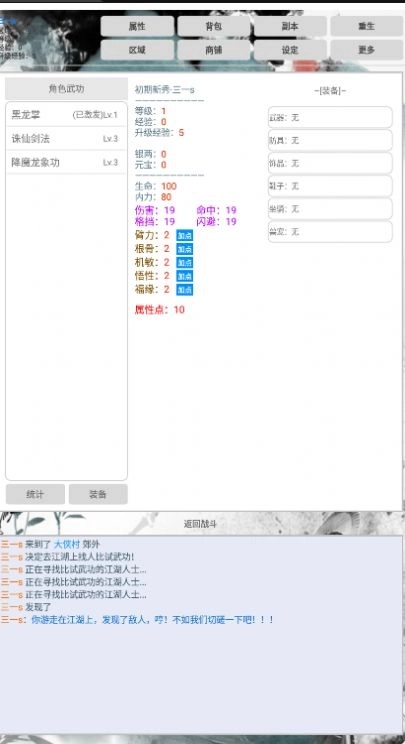 仗剑江湖路游戏 截图
