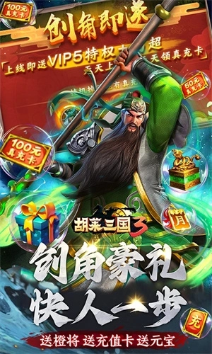 胡莱三国3内置修改器免费版 v11.0.3 安卓版截图