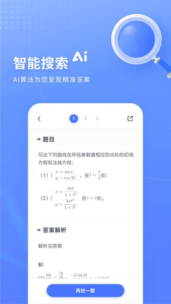 火星搜题app截图