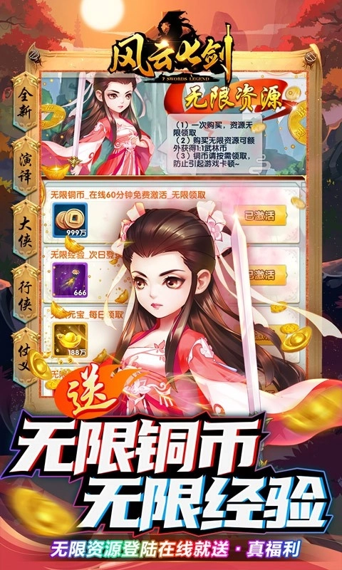 风云七剑免费版 v1.0.0 安卓版截图