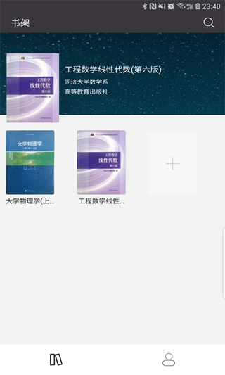 学舍app截图