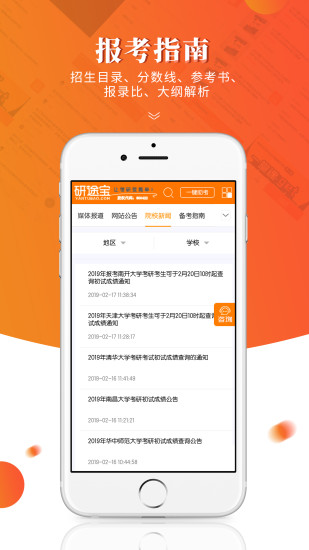 研途宝考研app截图
