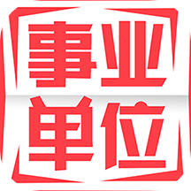 事业单位牛题库软件