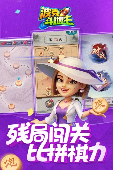 波克斗地主最新版截图