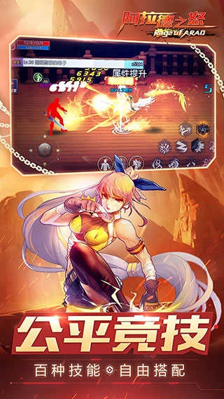 阿拉德之怒110级版截图