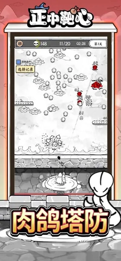 正中靶心官方版截图