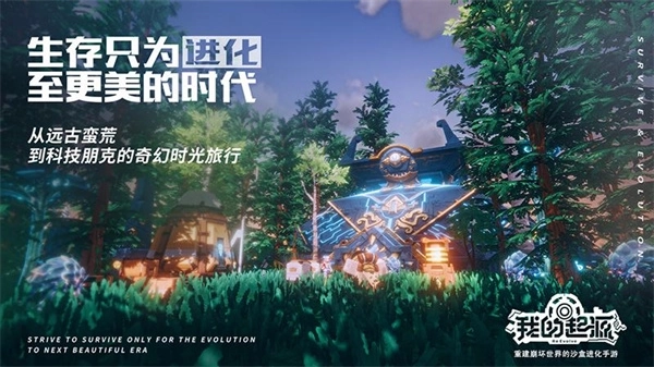 我的起源官方版 v2.1 安卓版截图