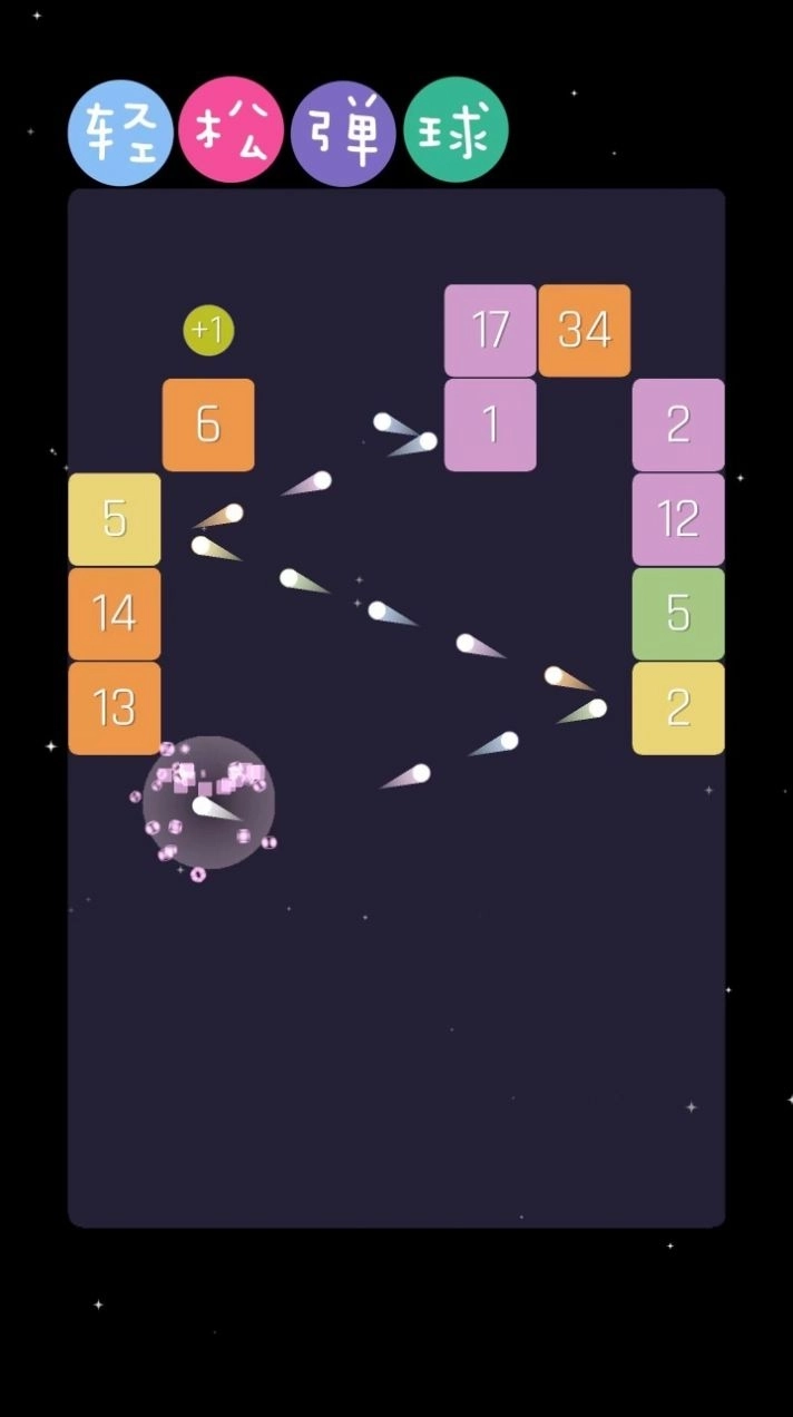 轻松弹球领红包最新版截图