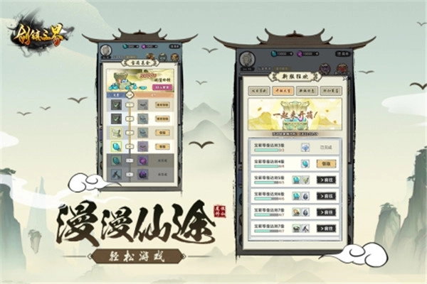 剑镇三界 v1.0.1 安卓版截图
