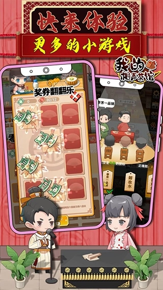 我的相声茶馆截图