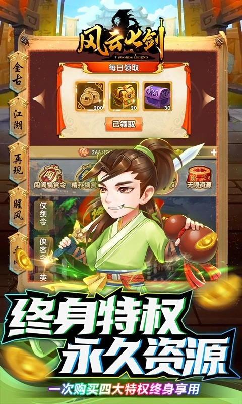 风云七剑免费版 v1.0.0 安卓版截图