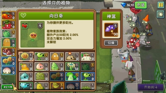 植物大战僵尸2 0阳光无冷却截图