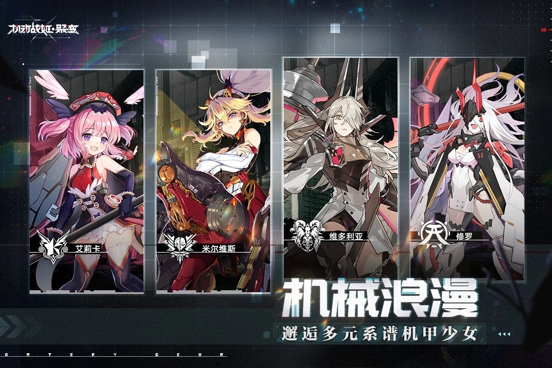 机动战姬聚变安卓版 v1.0.3 免费版截图