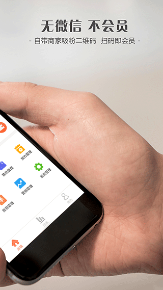 智讯会员管理收银系统app截图