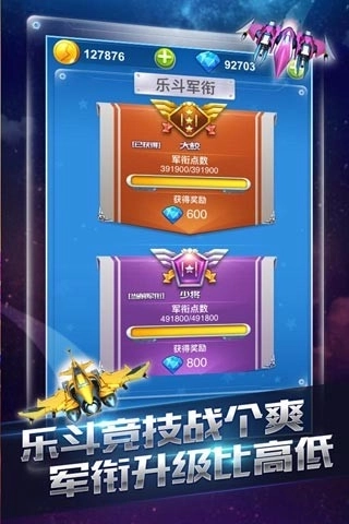 全民飞机大战安卓版截图
