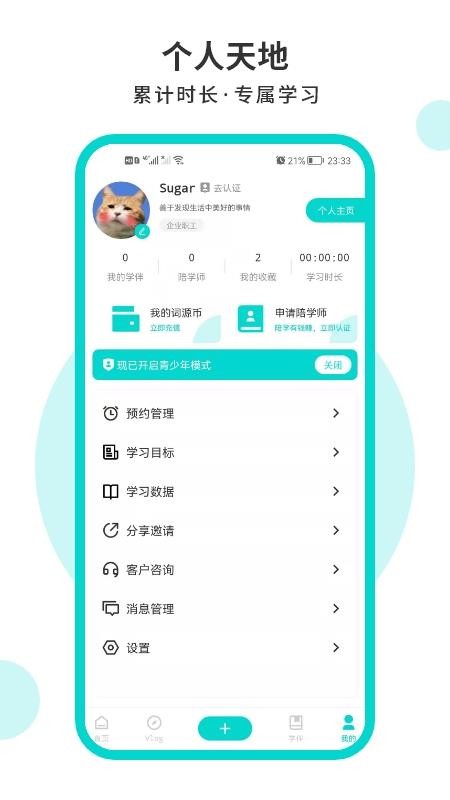 词源陋室自习室软件截图