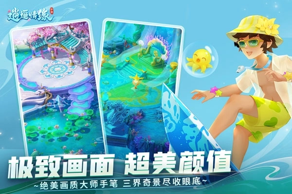 逍遥情缘 v1.1.1 安卓版截图