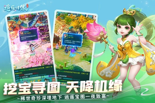 逍遥情缘 v1.1.1 安卓版截图