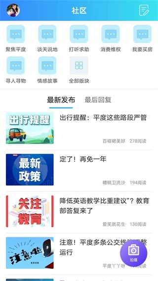 平度信息港截图