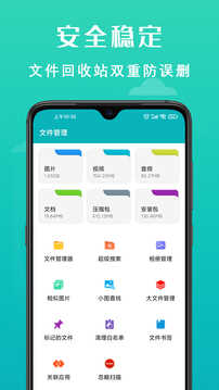 手机清理大师免费版截图